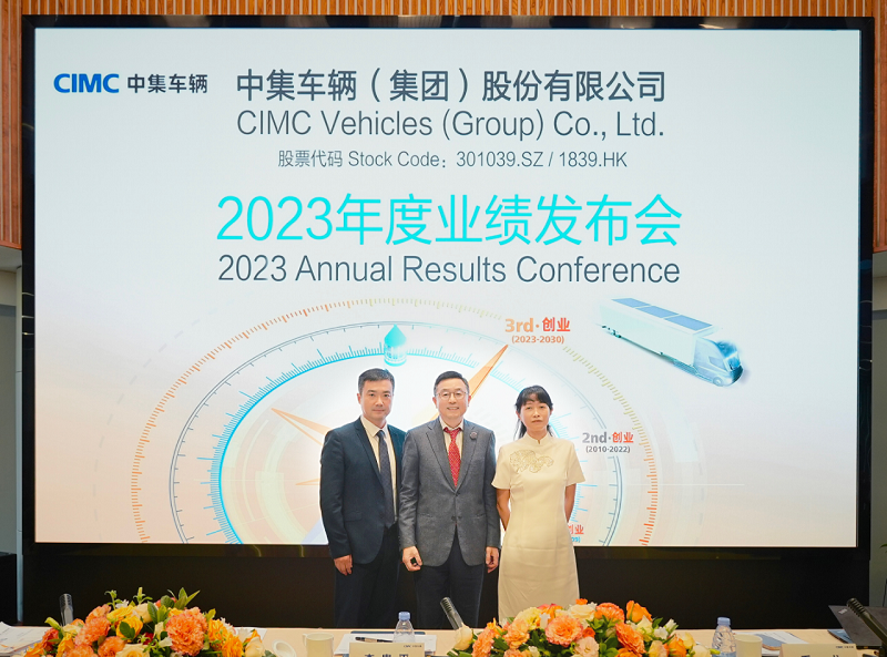 【集團(tuán)新聞】中集車(chē)輛2023年業(yè)績(jī)實(shí)現(xiàn)超越：凈利潤(rùn)達(dá)24.6億猛漲120% 橫渡第三次創(chuàng)業(yè)“星辰大海
