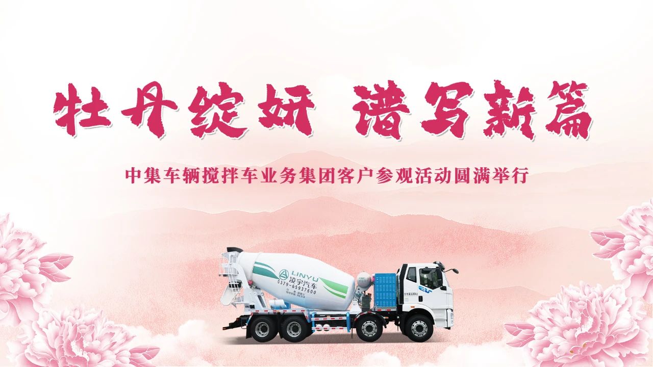 牡丹綻妍 譜寫(xiě)新篇 | 從車(chē)間到牡丹園，這些行業(yè)大腕為何集體"點(diǎn)贊"？