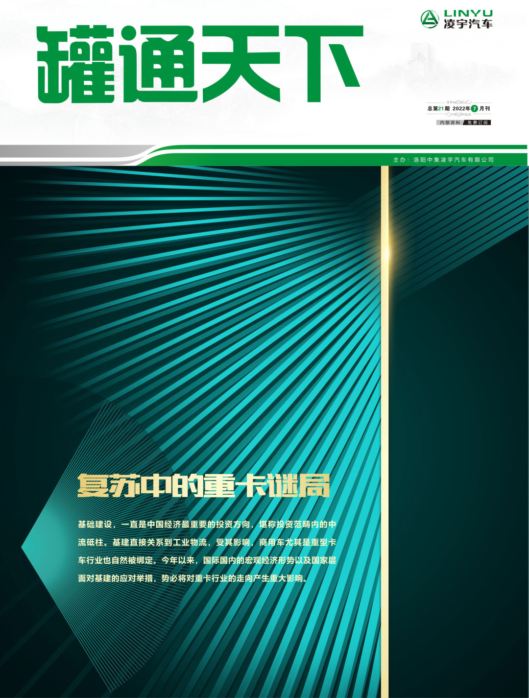 叮！第21期《罐通天下》向您問好！