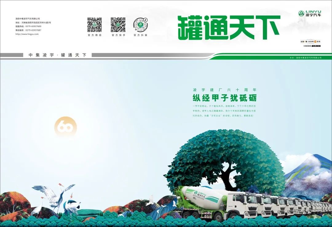 2020凌宇一期《罐通天下》先睹為快！