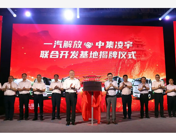 發(fā)生了什么？一汽解放總經(jīng)理、中集車輛CEO兼總裁竟齊聚凌宇！