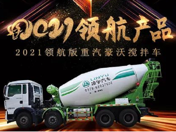 【2021產(chǎn)品】?jī)?yōu)質(zhì)底盤配以實(shí)力上裝，這就是重汽豪沃?jǐn)嚢柢嚕? title=