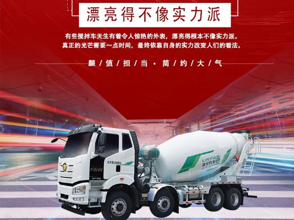 “乘風(fēng)破浪”的攪拌車，你更pick誰(shuí)？